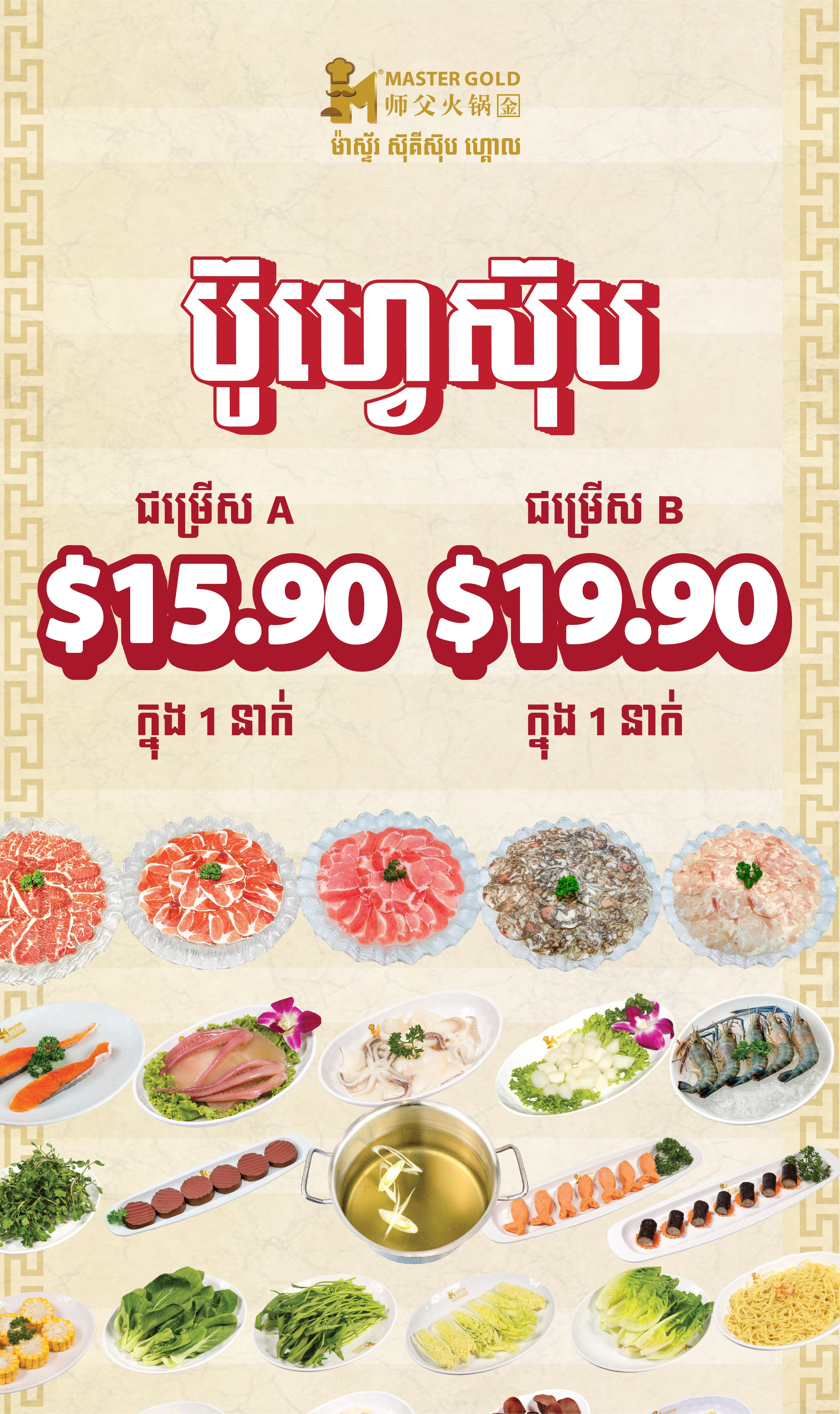 សូមមកសាកល្បងជាមួយប៊ូហ្វេស៊ុប